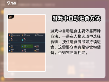 梅尔沃放置📖自动进食攻略🌟让你的角色永不挨饿！截图2