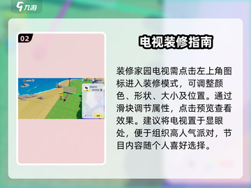 🎮元梦之星家园电视隐藏彩蛋曝光！截图3