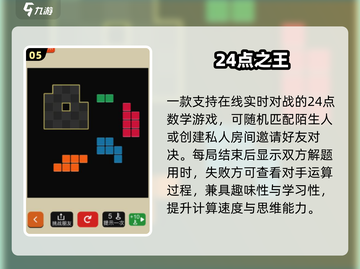 🔥24算数游戏TOP5，烧脑又上瘾！🧩截图6