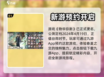 来古弥新🔥公测时间曝光，上线倒计时🎉截图2