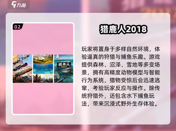 2025最🔥猎鹿人手游TOP榜💥真实狩猎体验！🦌🔫截图3