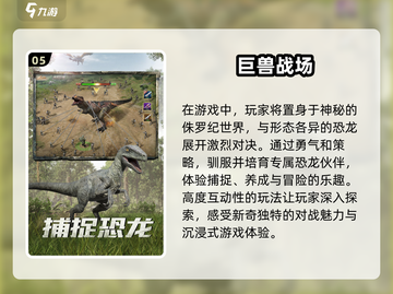 🔥2025最受欢迎恐龙进化游戏推荐🦖截图6