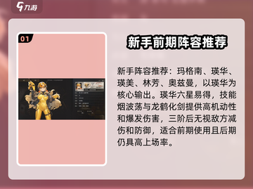 异象回声最强阵容🔥游戏新手必看！⚡截图2