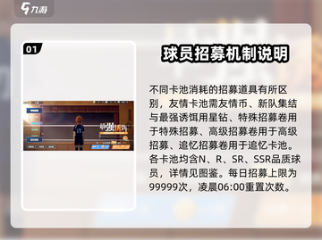 排球少年手游🔥必看！卡池招募玩法全揭秘✨截图2