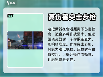 三角洲行动手游🔥枪械排名大揭秘！💥截图5