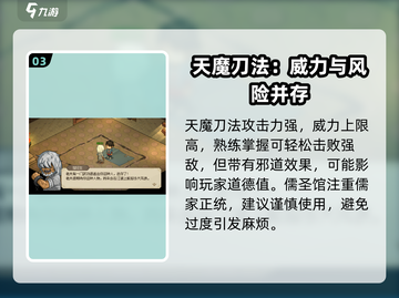 《大侠立志传》天魔刀法获取攻略💥🔥截图4