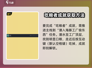 潜水员戴夫🔥吃粮者成就简单完成攻略🎉截图2