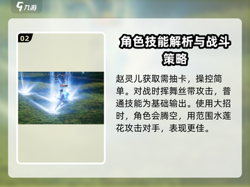 仙剑世界🔥赵灵儿超强技能曝光💥截图3