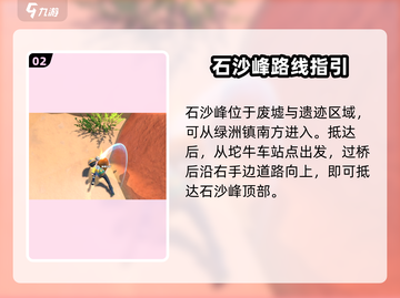 《沙石镇时光》石沙峰秘道开启🔥截图3