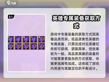 剑与远征2🔥英雄专属装备获取攻略💡截图2