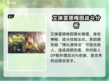 炽焰天穹艾琳雷德梅因🔥超强攻略来啦！截图2