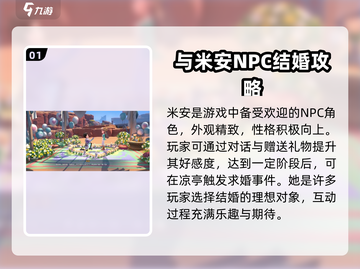 沙石镇时光💥米安结婚剧情全揭秘！💍截图2