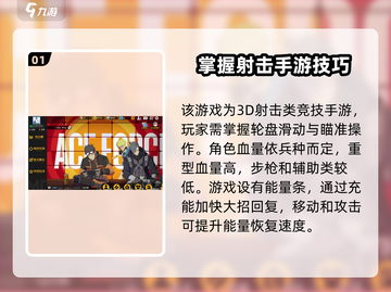 王牌战士2🔥新手必看！轻松上分攻略🌟截图2