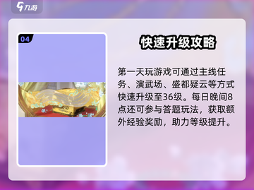 《扶摇一梦》爆火玩法全解析🔥截图5
