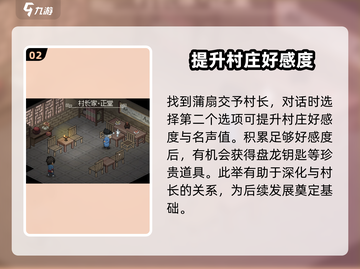 《大侠立志传》村长蒲扇在哪？🔥一键获取方式大公开！截图3