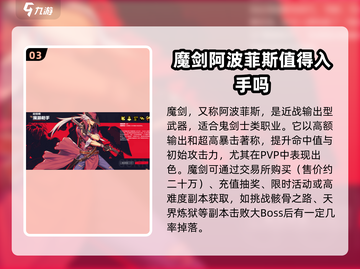 DNF手游🔥魔剑属性大起底，战力飙升就靠它！截图4