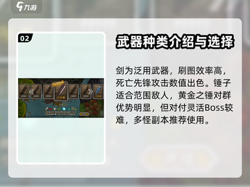 惊奇剑士🔥全武器介绍，游戏党必看！💥截图3