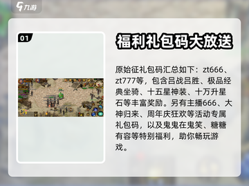 原始征途💥超值礼包码免费领🎁截图2