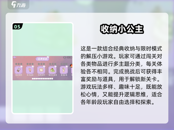 🌟2024超赞收纳游戏合集，不限时玩到停不下来！🎮截图6