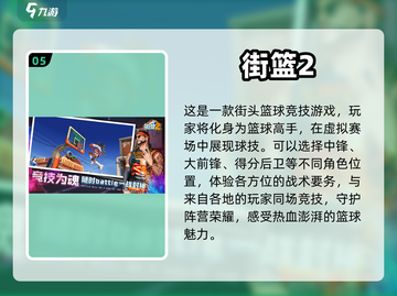 🏀街机篮球游戏推荐，手机下载必备！🔥截图6