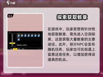 绝区零骸章获取攻略🔥游戏名+㊙途径大揭秘✨截图3