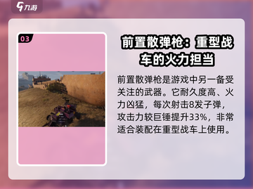 创世战车🔥激光霰弹枪：超强威力，一击制胜！截图4