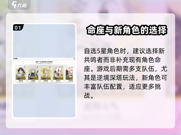 鸣潮⚡自选五星角色推荐！必看🔥游戏攻略🎉截图2