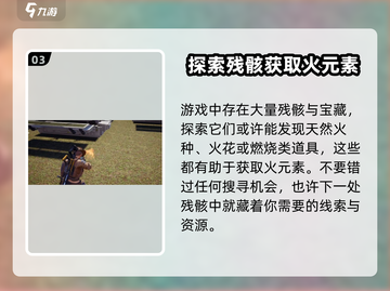 🔥星球重启：火元素获取秘籍，轻松搞定！🔥截图4