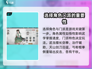 墨剑江湖💡新手必看！玩转墨剑江湖的秘籍在这里👇截图2
