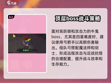 魔力宝贝复兴版🔥四星牛鬼打法攻略🌟截图3