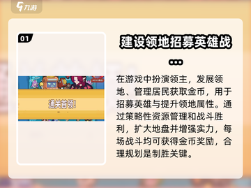 快来当领主🔥新手必看！玩法全揭秘💥截图2