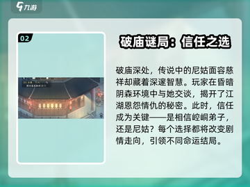 墨剑江湖🔥真假难辨通关秘籍🌟截图3