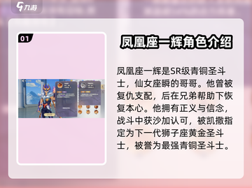 圣斗士星矢重生🔥一辉强度爆表全面解析！截图2