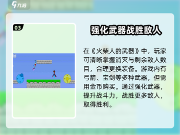 火柴人武器游戏💥超好玩，快来体验🔥截图4