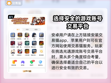 光遇账号交易平台推荐，安全靠谱💯不容错过！截图2