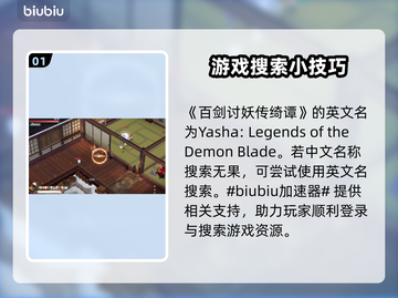 百剑讨妖传绮谭steam英文名大曝光！🔥🎮截图2