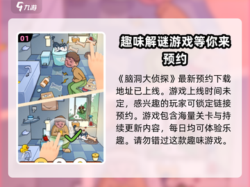 脑洞大侦探🔥上线时间揭秘，玩家必看！🎉截图2