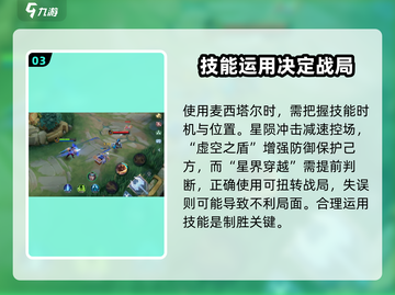 决胜巅峰🔥麦西塔尔技能玩法超全攻略🎉截图4