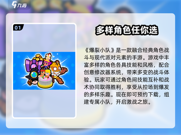 爆裂小队🔥手游超好玩，派对游戏王炸来袭🎉截图2