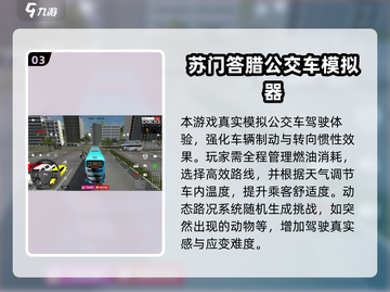 🚌2025最火城市公交游戏排行榜🔥截图4