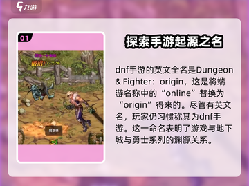 DNF手游来袭！勇士们🔥快来看名字大全🎉截图2