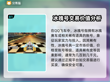QQ飞车手游🔥冰魄号出售渠道分享💰截图2