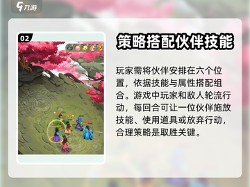 仙剑奇侠传：雪见试炼🔥玩法全攻略！截图3