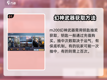 CF手游|M200幻神🔥获取方式大揭秘！轻松到手不是梦截图2