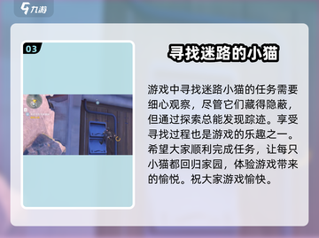 鸣潮游戏技巧大公开！快速完成拯救猫咪任务✨截图4