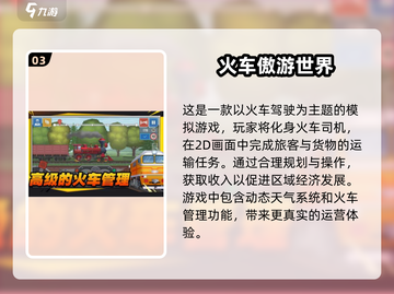🔥2025必玩！高人气像素火车游戏大全🔥截图4