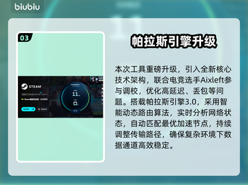 🎮海绵宝宝潮汐巨神加速器大揭秘！🔥截图4