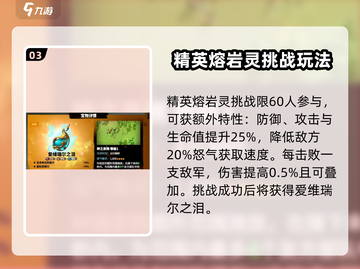 万龙觉醒🔥精英熔岩灵玩法大揭秘！截图4