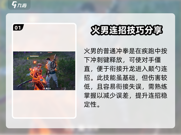 永劫无间手游🔥火男双冲拳技巧大全，轻松制胜！截图2
