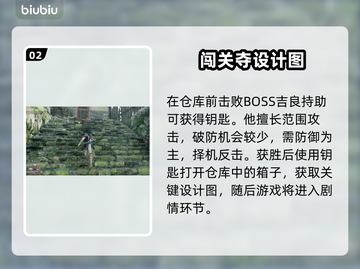 浪人崛起📖照相机任务通关攻略✨截图3